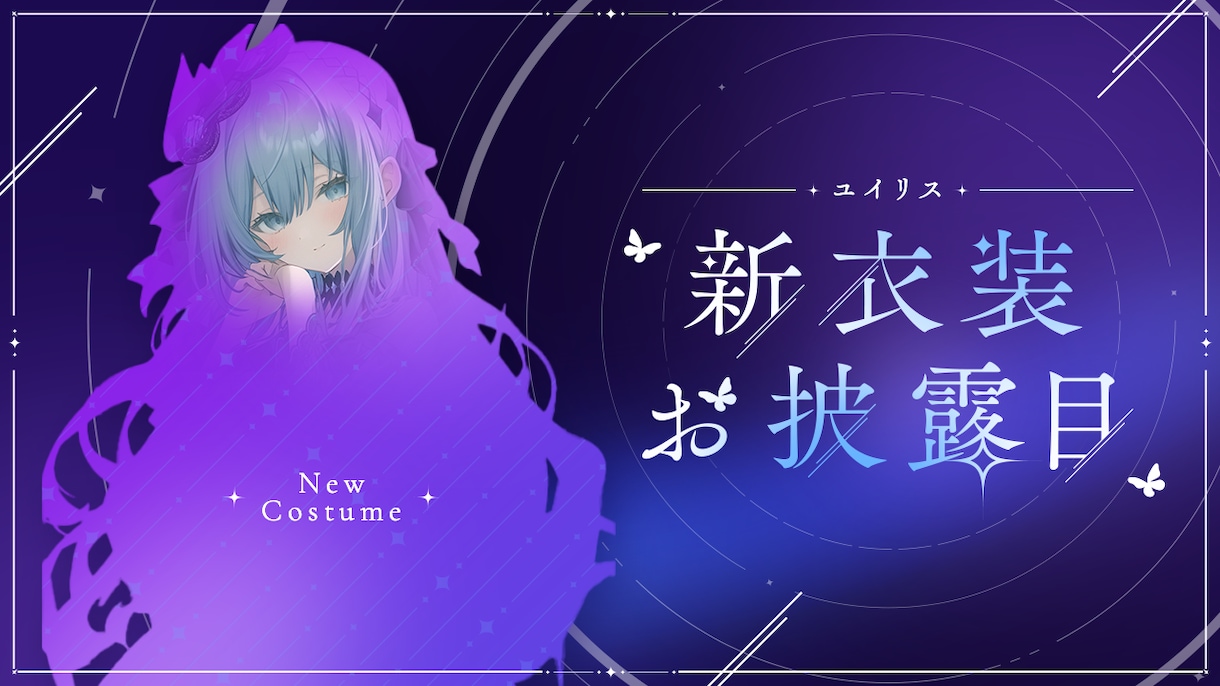 Vtuber・配信者のサムネイルデザインします キャラに合わせた世界観のサムネイルデザインを制作します イメージ2