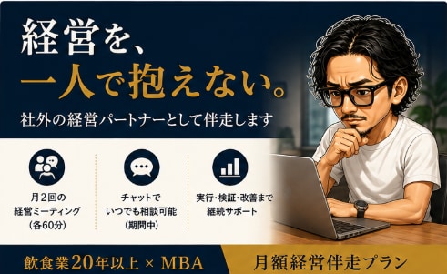 経営伴走｜経営者の壁打ち・事業を継続サポートします 「相談して終わり」ではなく、実行・検証・改善まで継続的に伴走 イメージ1