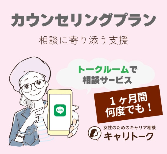 女性のキャリアをサポート/カウンセリングします ◆たっぷり1ケ月間 ◆カウンセリング＆何回でも質問回答OK イメージ1