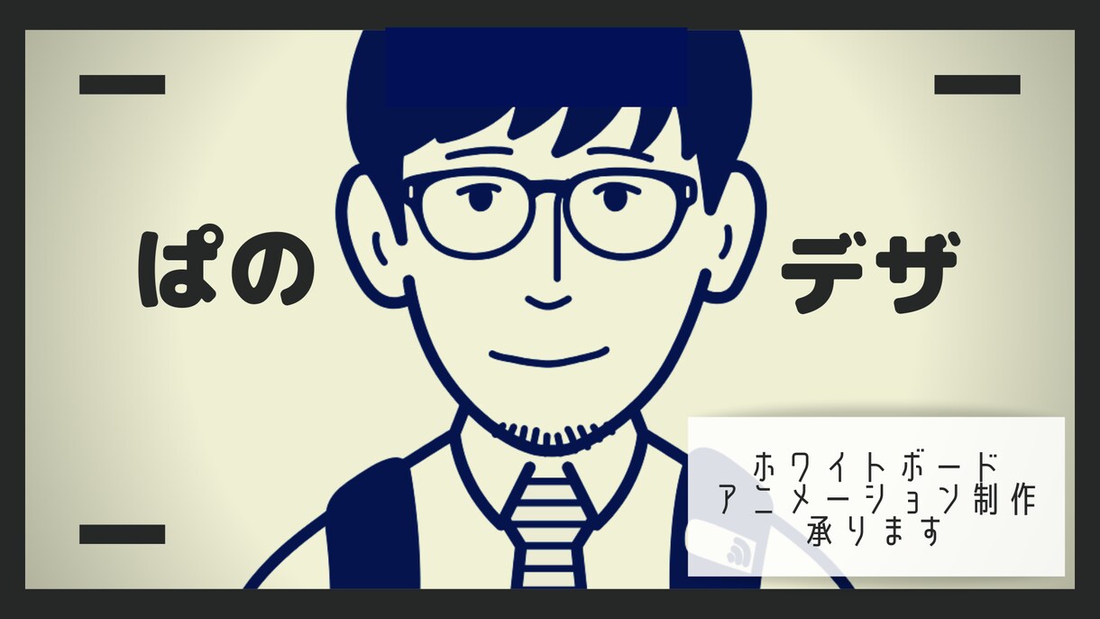 セール中★手書き風アニメーション作成します 手書き風アニメーションを作成します。見積り無料です。 イメージ1
