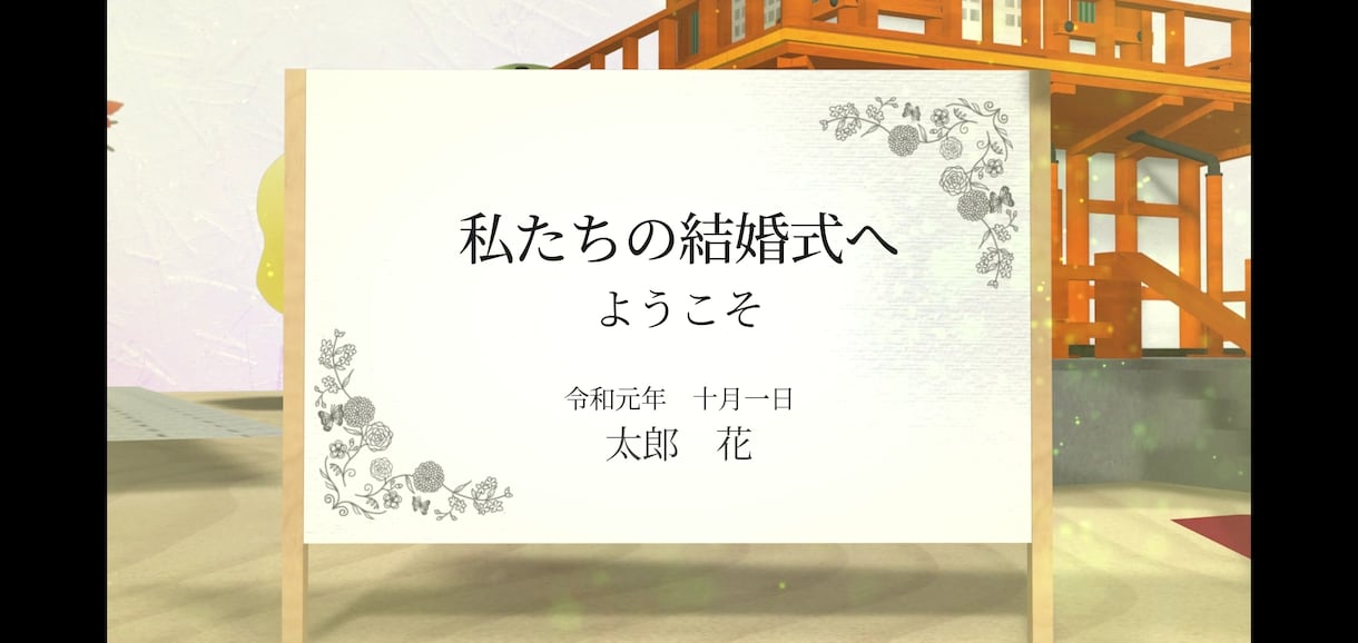 オシャレなウエディングムービー作成します 忙しい新郎新婦のためにお値打ち価格で感動ムービーを！ イメージ2