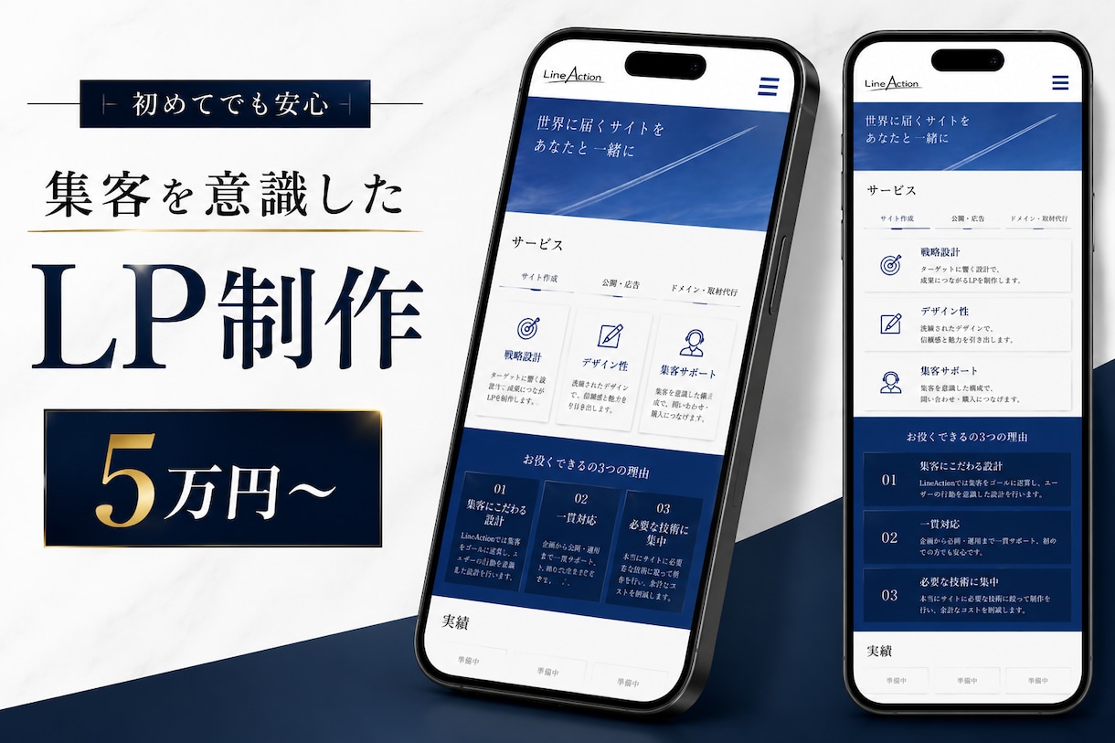 初めてでも安心 集客を意識した LP制作します 初めてでも安心のフォロー体制！あなたの悩みに寄り添います！ イメージ1