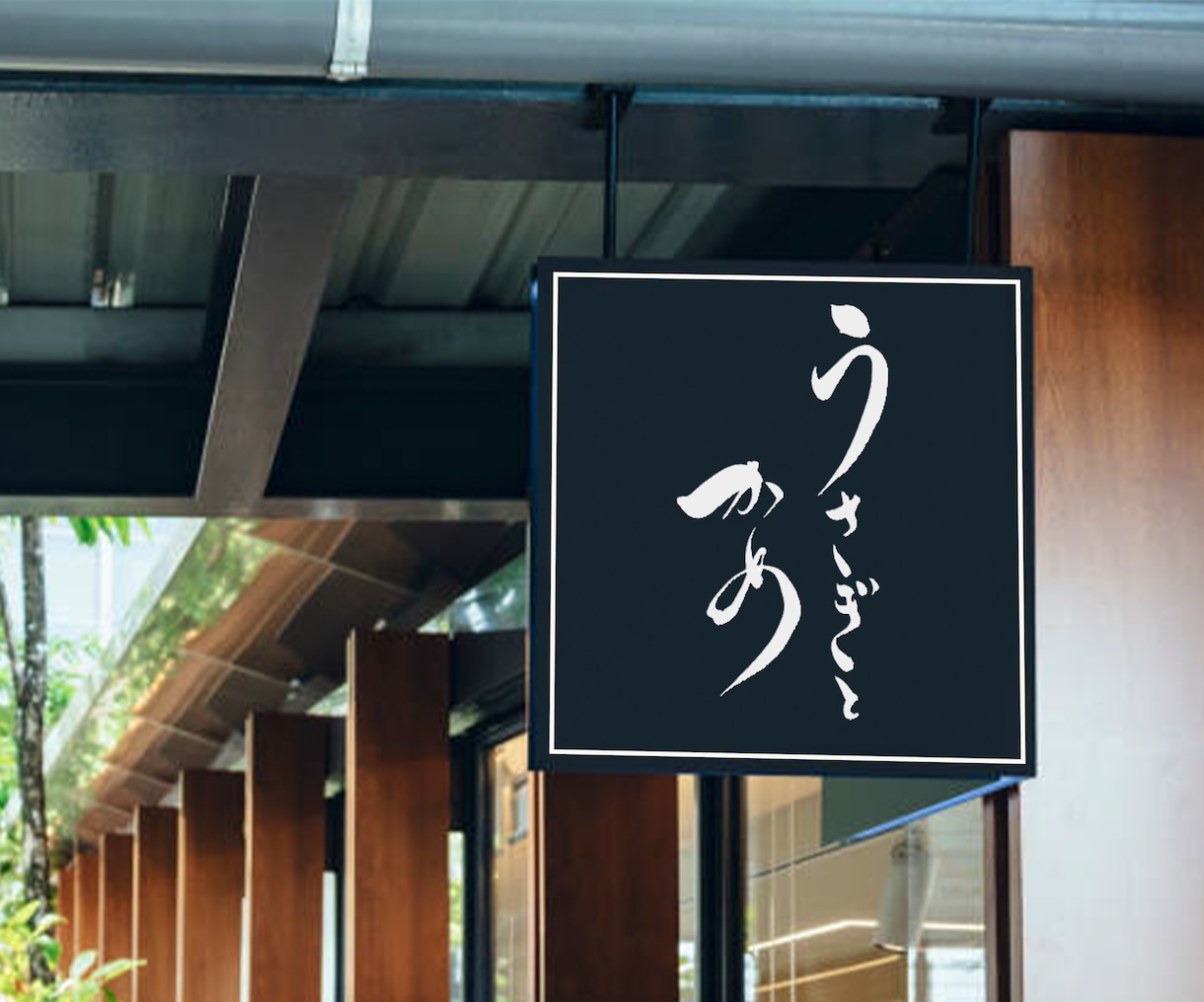 ブランド価値を高める筆文字ロゴを書道家が制作します 商用利用OK！初めての方大歓迎！ロゴに込める想いを形にします イメージ3
