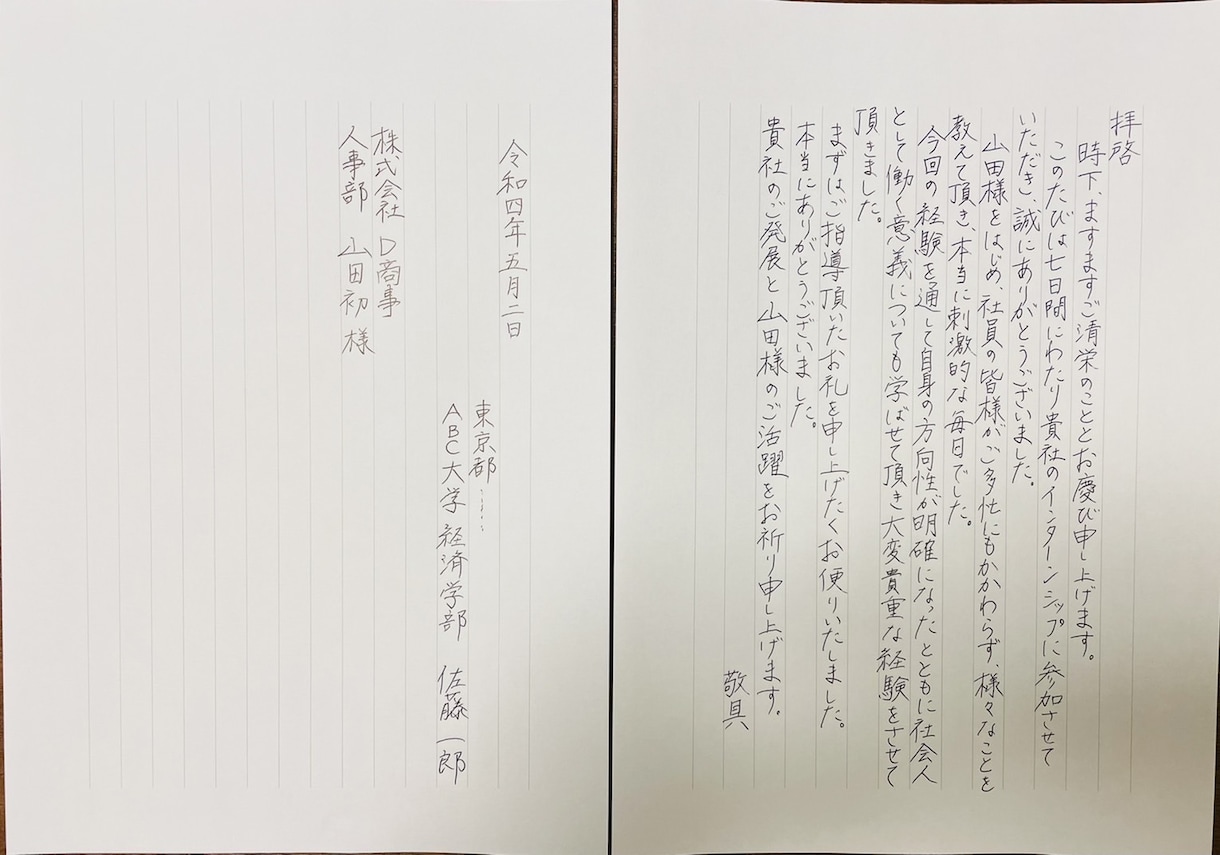 インターンのお礼状代筆します 力強い字体で感謝の気持ちを表現します イメージ2