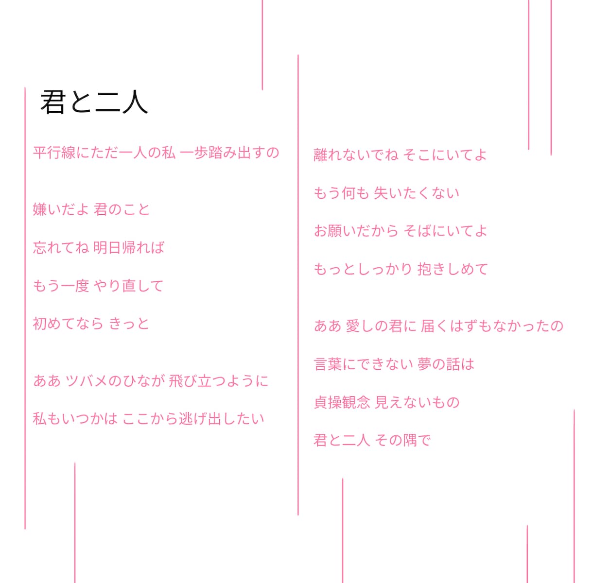 作詞作曲8年目。あなたの楽曲に歌詞を書きます 「今」を生きる23歳が紡ぐ。壊れそうな世界の治し方。 イメージ2