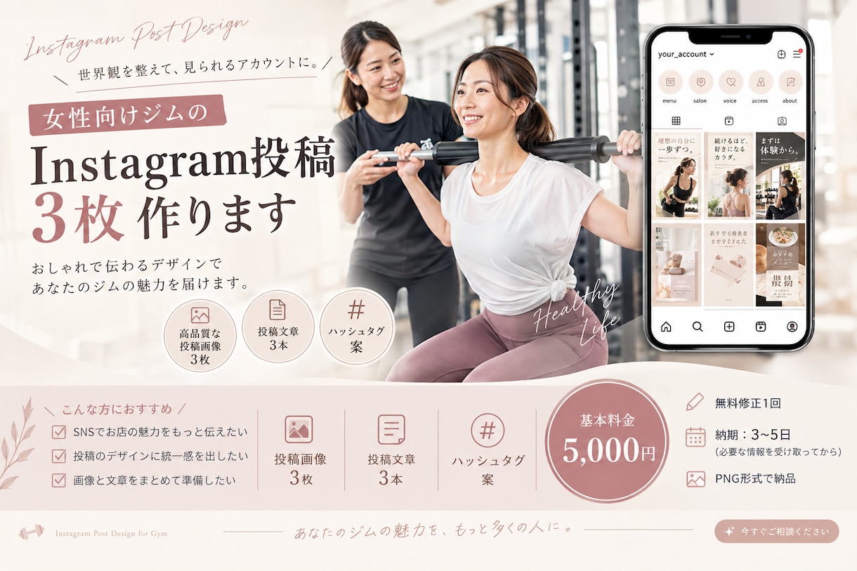 女性専用ジムInsta投稿画像と文章作成します 女性向けジムのSNS投稿を上品なデザインで制作 イメージ5