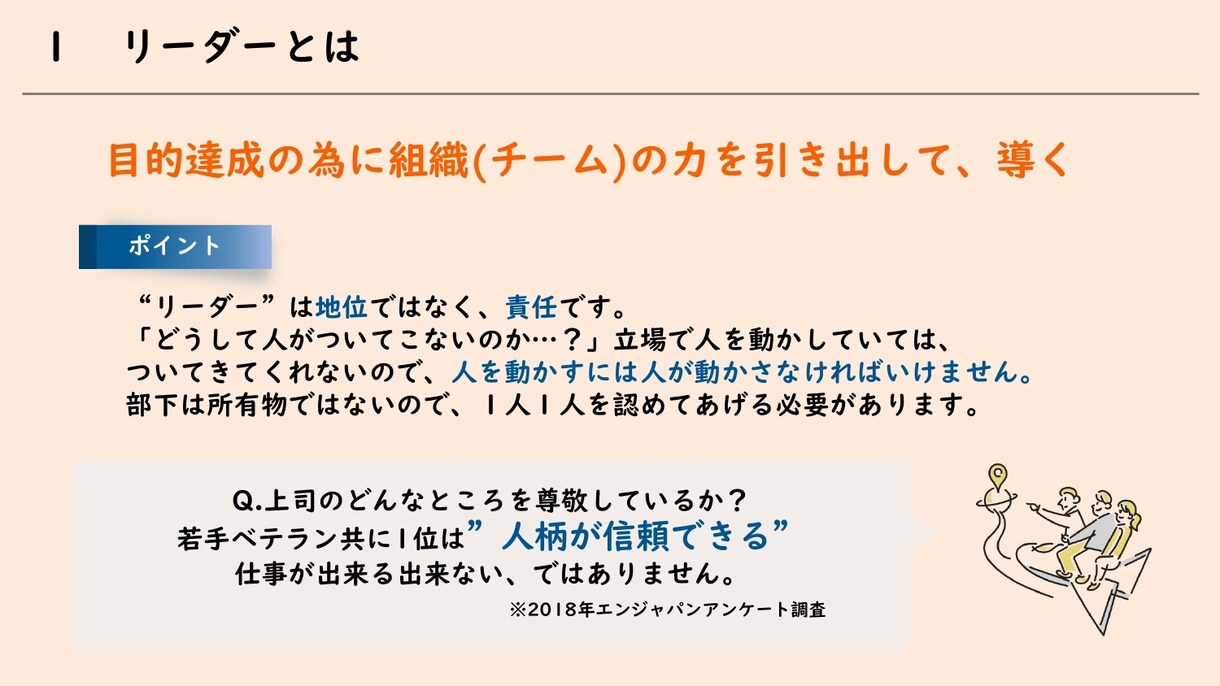 監督職向けの研修資料を提供します 指導育成・組織作りの重要性が理解出来ます！ イメージ3