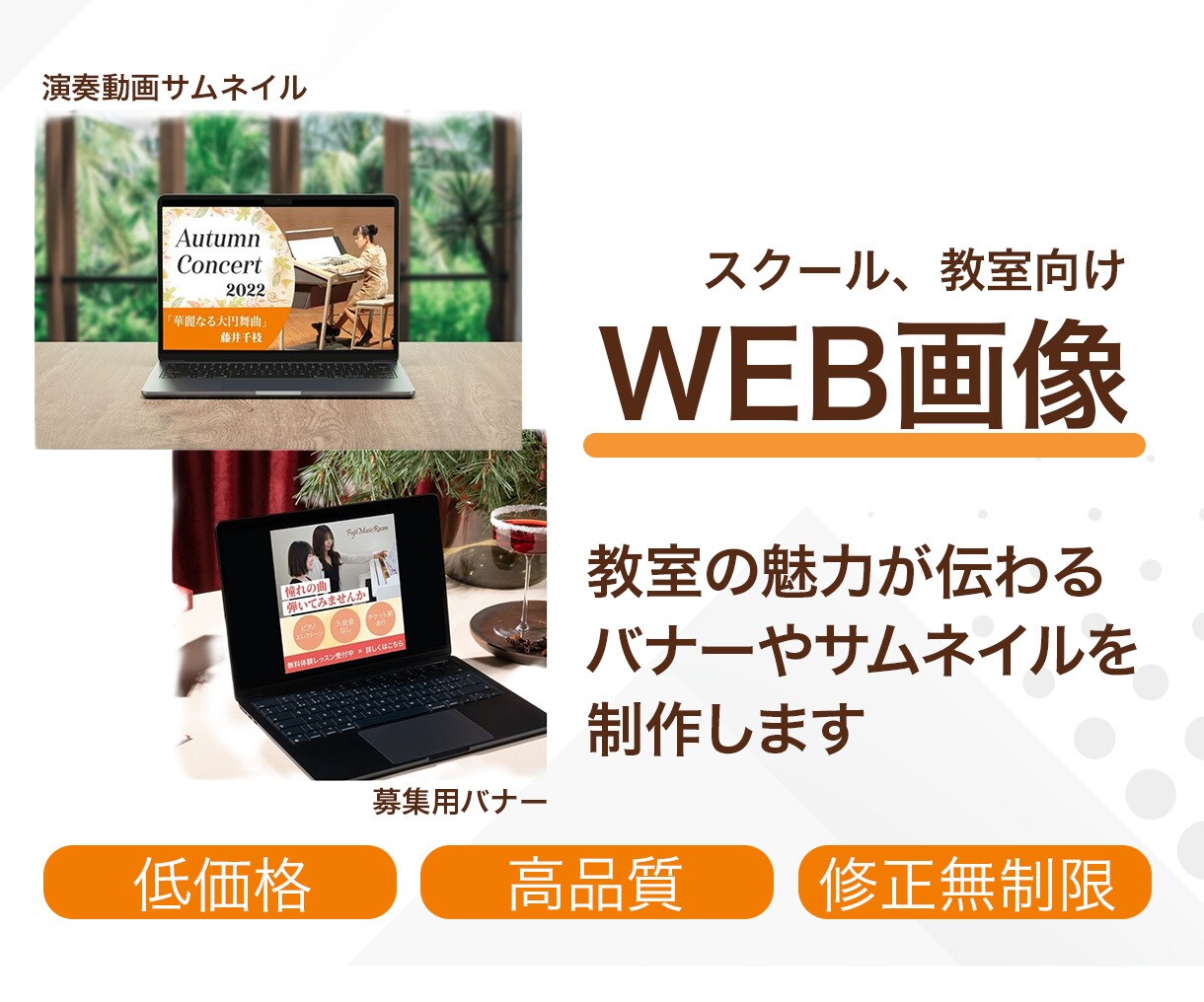 生徒募集バナー／発表会動画サムネイル等制作します 現役講師が教室の雰囲気が伝わるデザインをご提案します。 イメージ1
