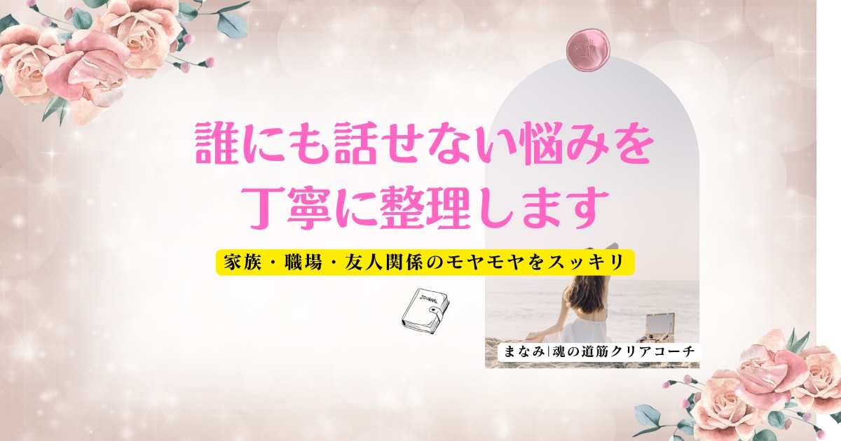 人間関係の悩みを文章で整理します 文章で整理、人間関係のモヤモヤ解消 イメージ1