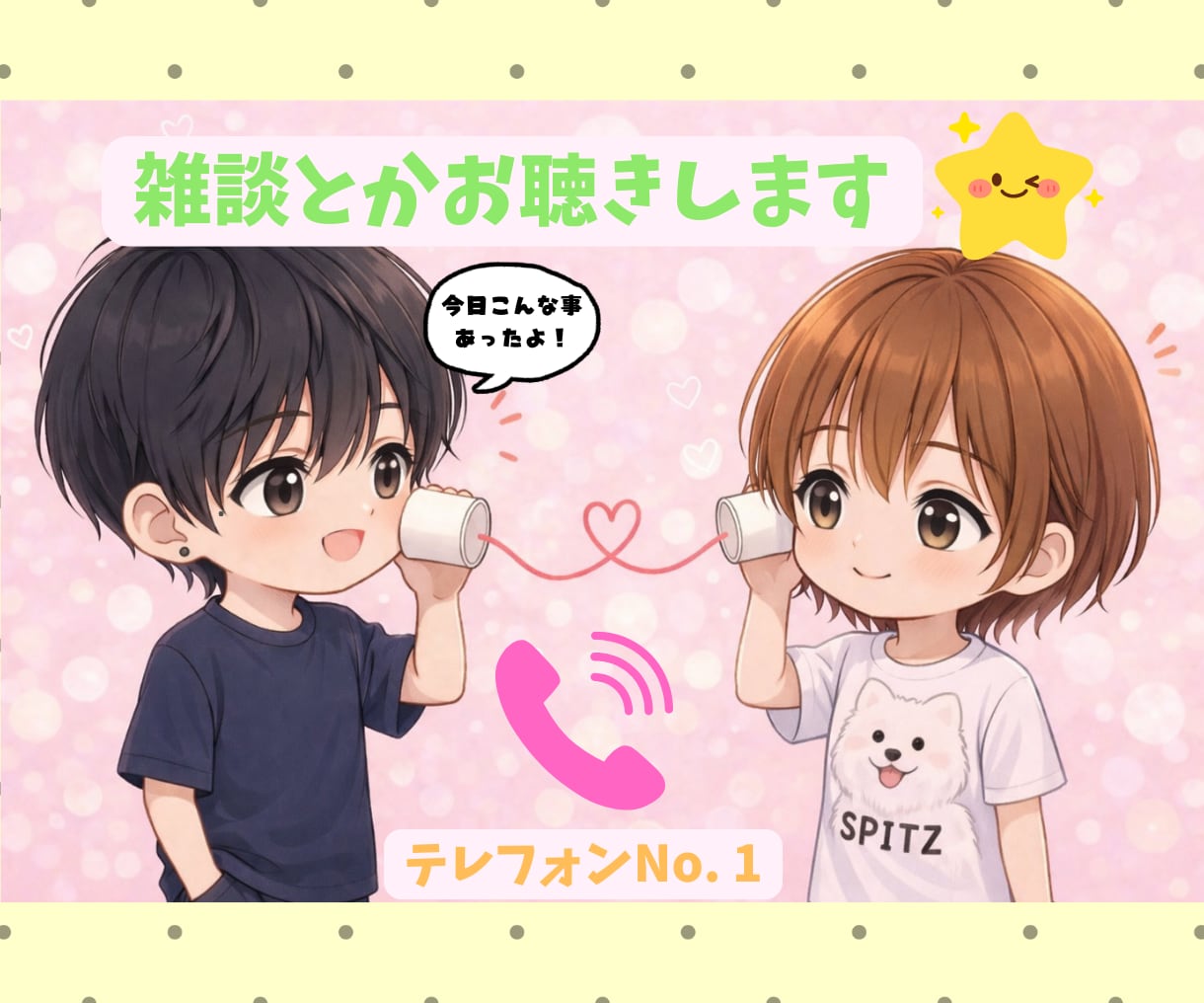 雑談とかお聴きします 男女OK、雑談、優しくお聴きします♪ イメージ2