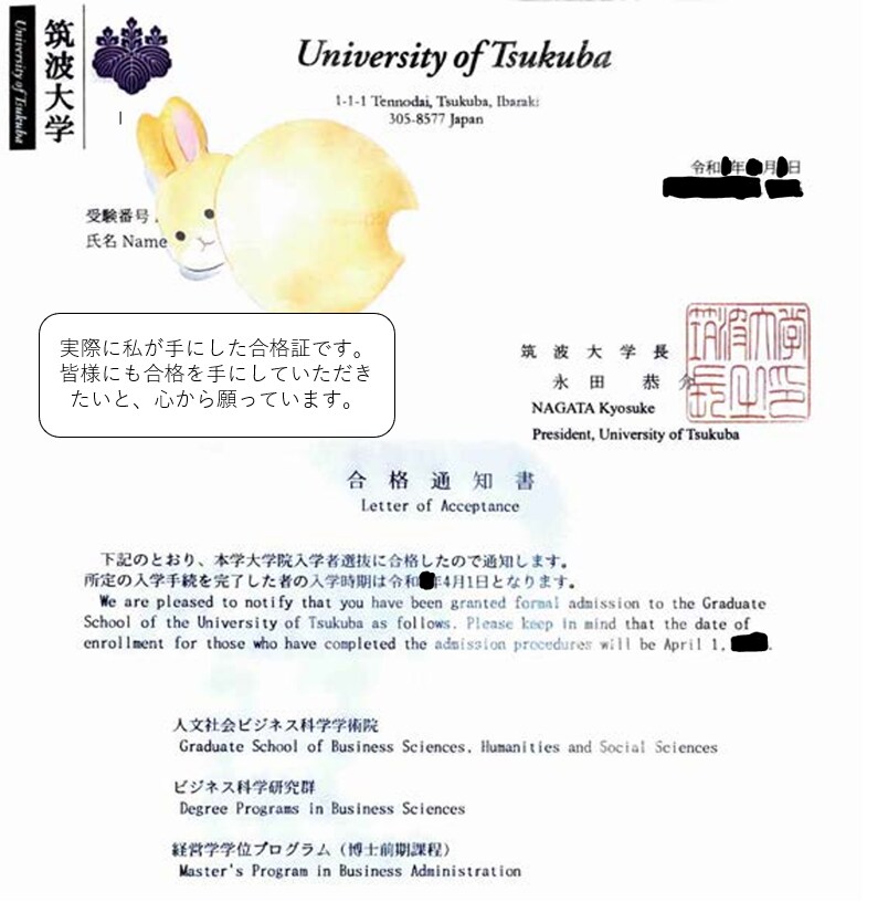 筑波MBA合格者の研究計画書を提供します 【国内MBA受験支援】合格を掴んだ研究計画書をお渡しします イメージ3