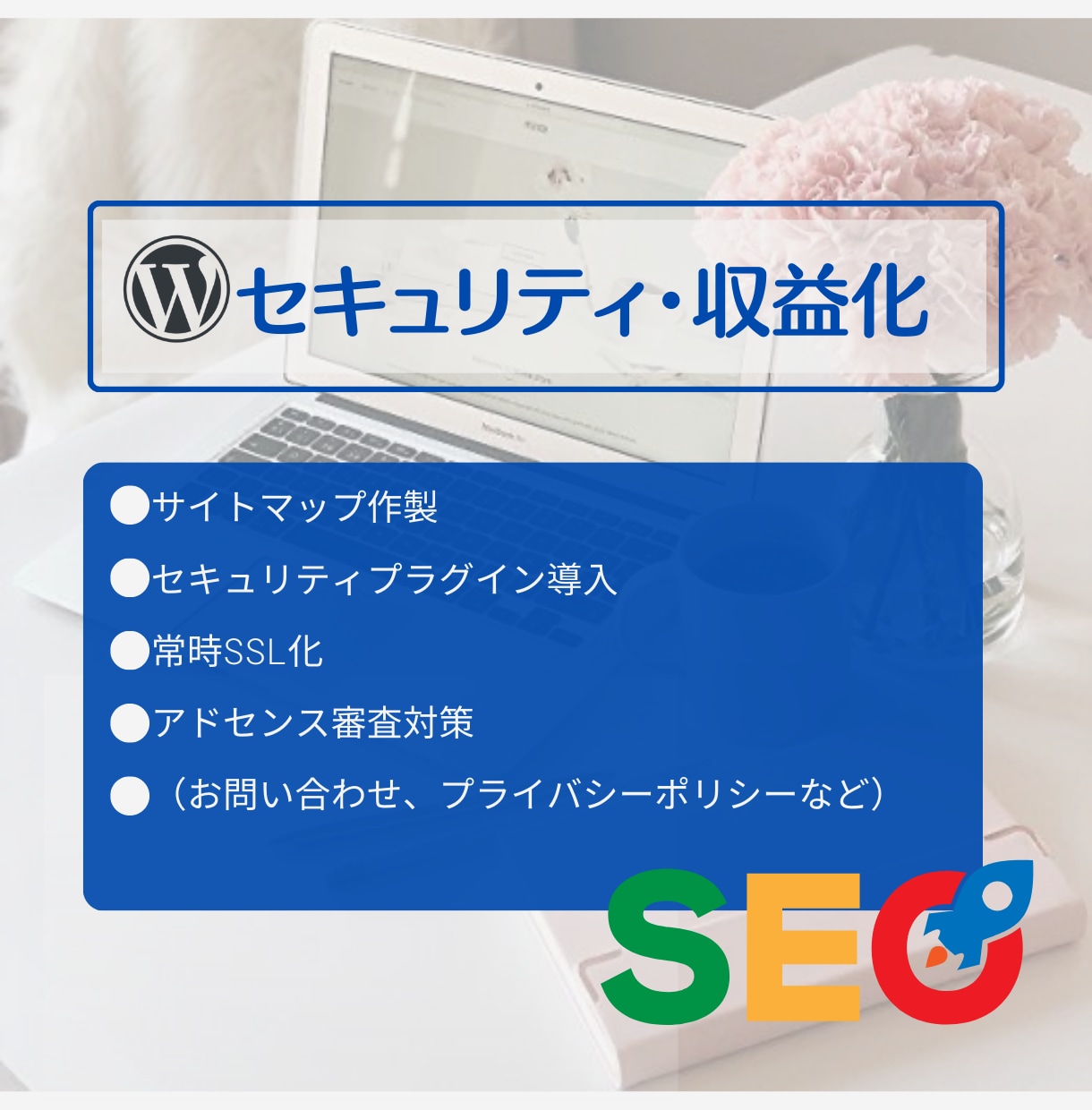 副業可！アフィリエイトブログや個人ブログ作成します 納品後すぐにワードプレスにブログ記事を書き始めていただけます イメージ3