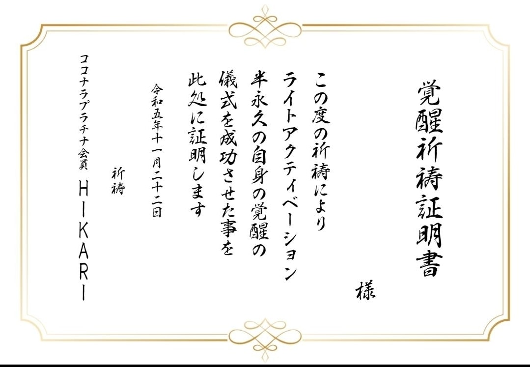 超高次元ハイヤーセルフ神の光でDNA爆上覚醒します ヒーリングとチャネリングで理想の自分開放　占いスターシード イメージ1