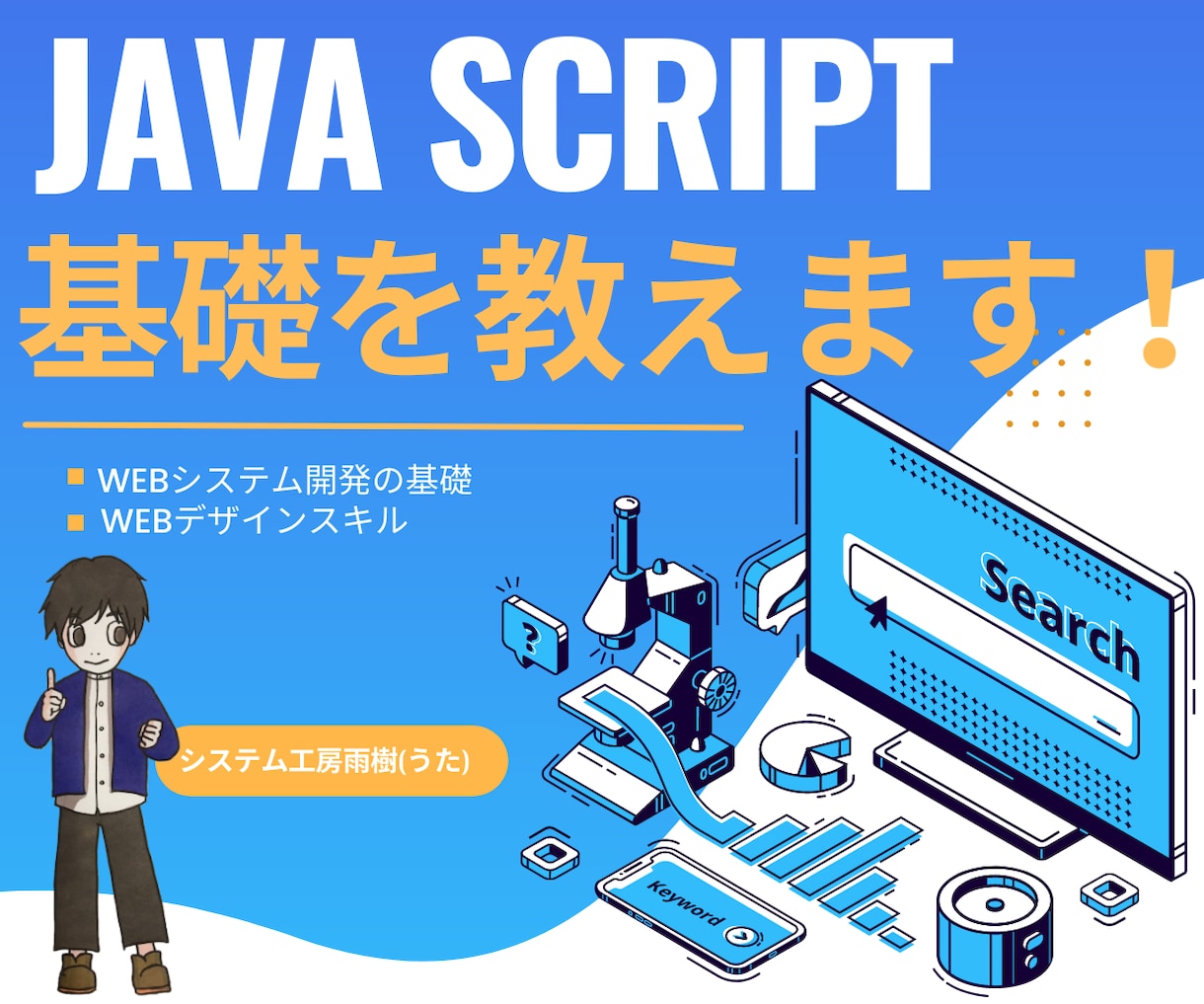 Javascriptの基礎をお教えします ビデオチャットやテキストメッセージを通じて、学びましょう イメージ1