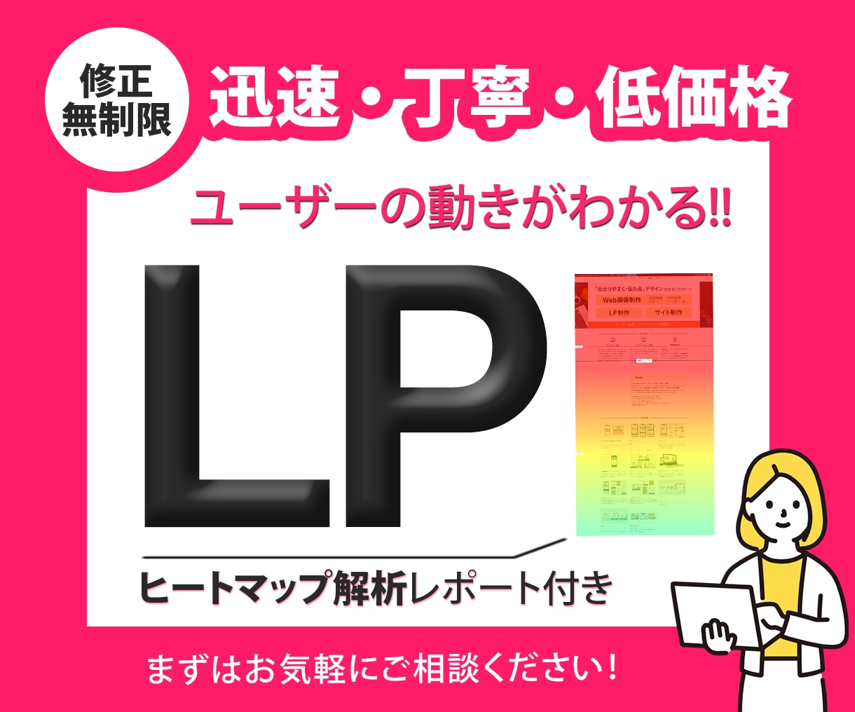 先着【あと2名様】LP 30,000円で制作します 【迅速・丁寧】集客につながるLPを WordPressで ！ イメージ1