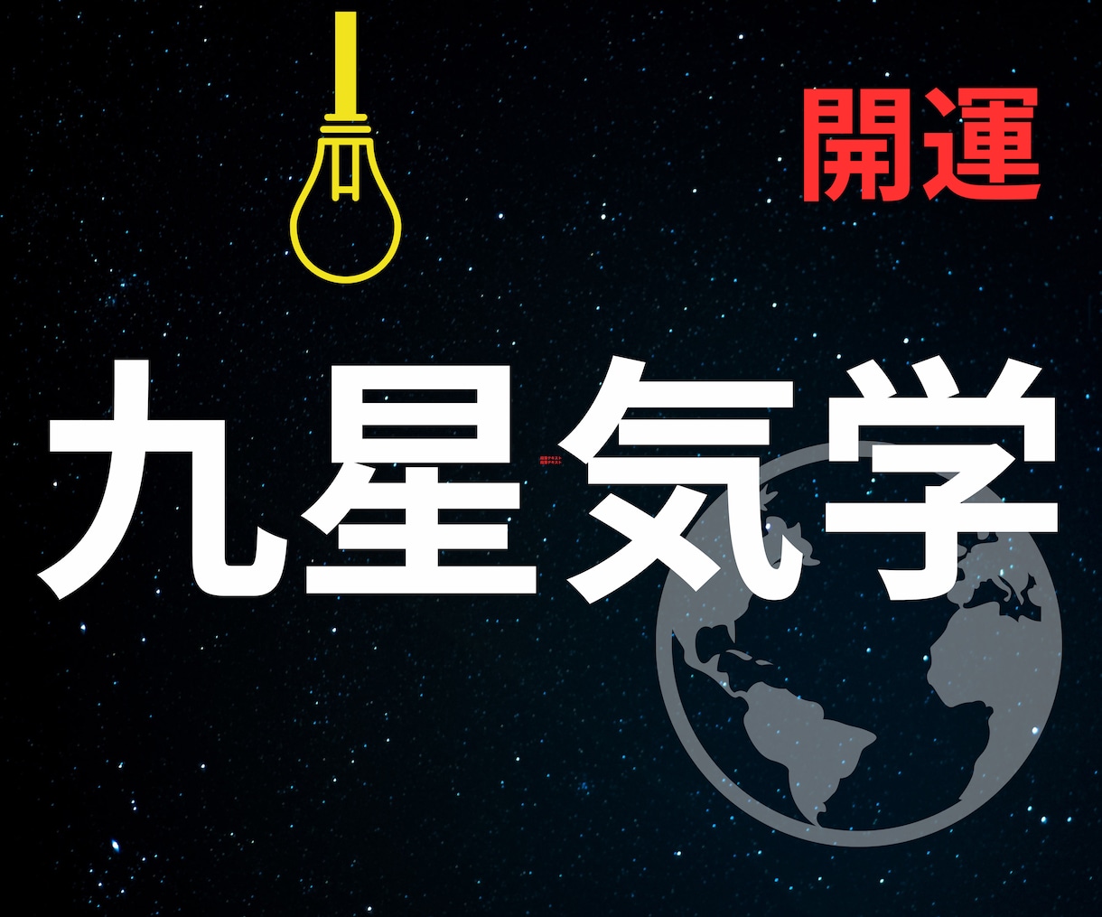 運気・本質を丁寧に九星気学で読み解き鑑定します 本質と気の流れを知り、未来を整えるサポートをお届けします。 イメージ2