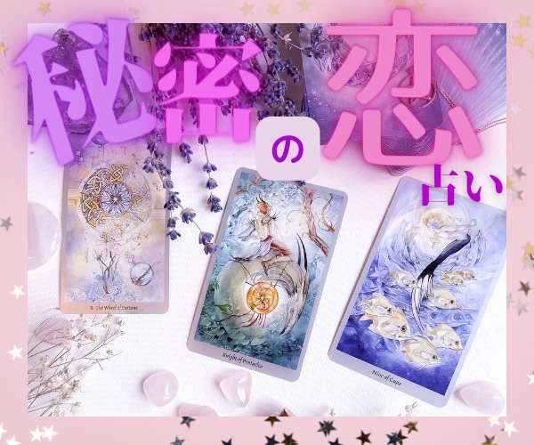 誰にも言えないパートナー❤️恋の行方を鑑定します 浮気/不倫/歳の差/職場恋愛/などハイヤーセルフからお届け✨ イメージ7