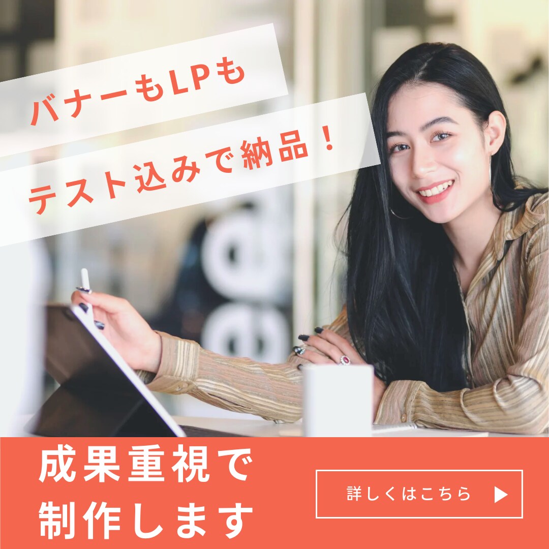 バナー、LP制作をご提供いたします 集客に必要なコンテンツ制作一貫してサポート！ イメージ1