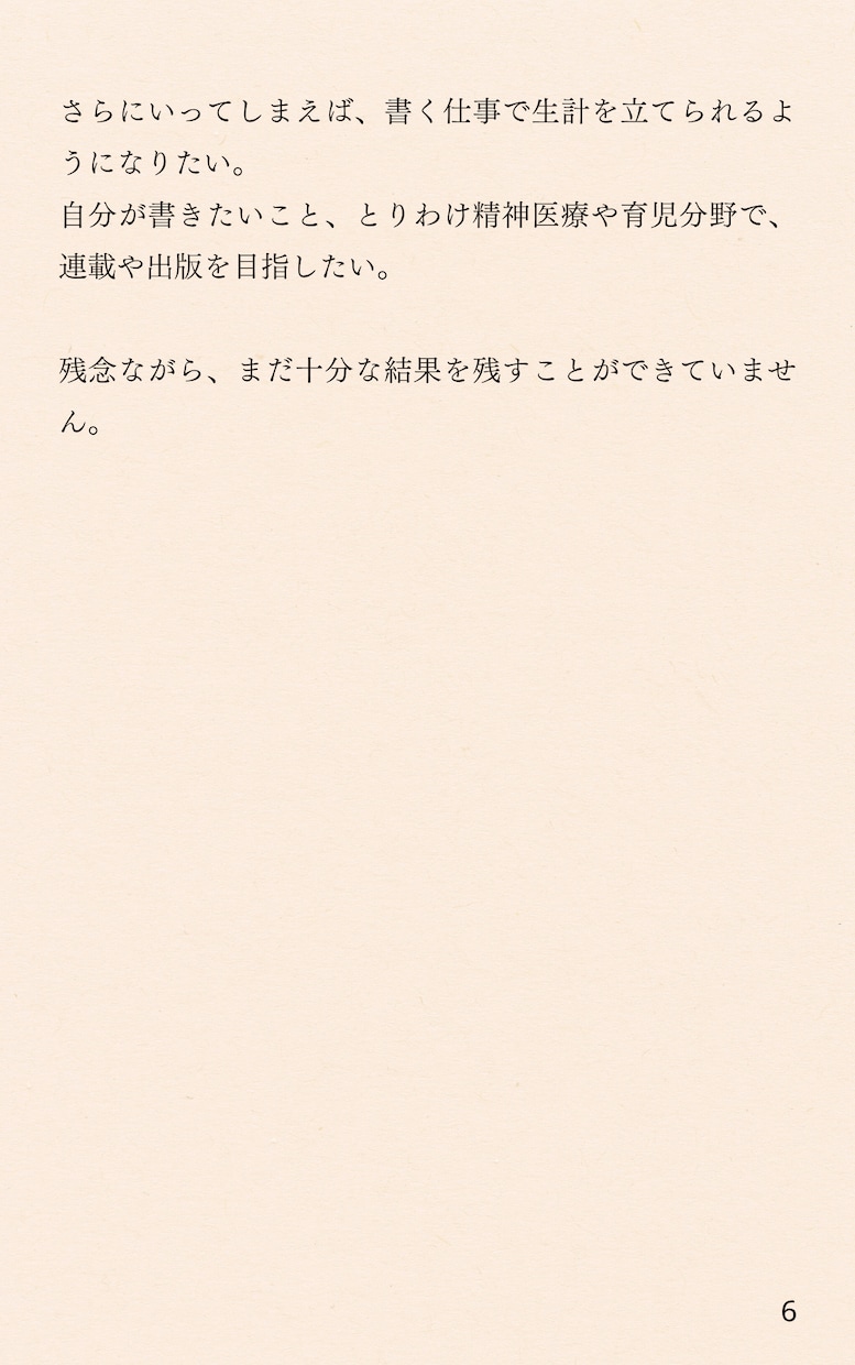 ココナラ攻略エッセイ・毎月更新型の報告書を届けます 相談サービス出品者は必読！活動報告書で収益・実績も公開中◎ イメージ6