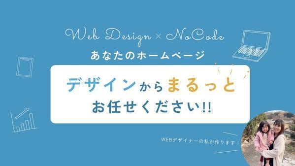 全て丸投げでOK ホームページ・LPの制作承ります プロの専門家スタッフ達による安心のスピード納品。 イメージ5