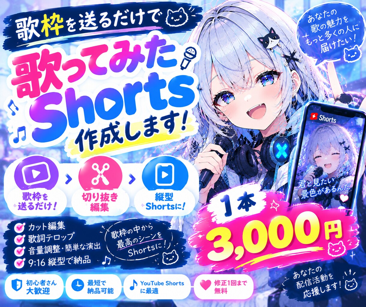 歌枠を送るだけ！歌ってみたShortsを作成します あなたの歌枠を、Shortsで見てもらえる動画に仕上げます！ イメージ1