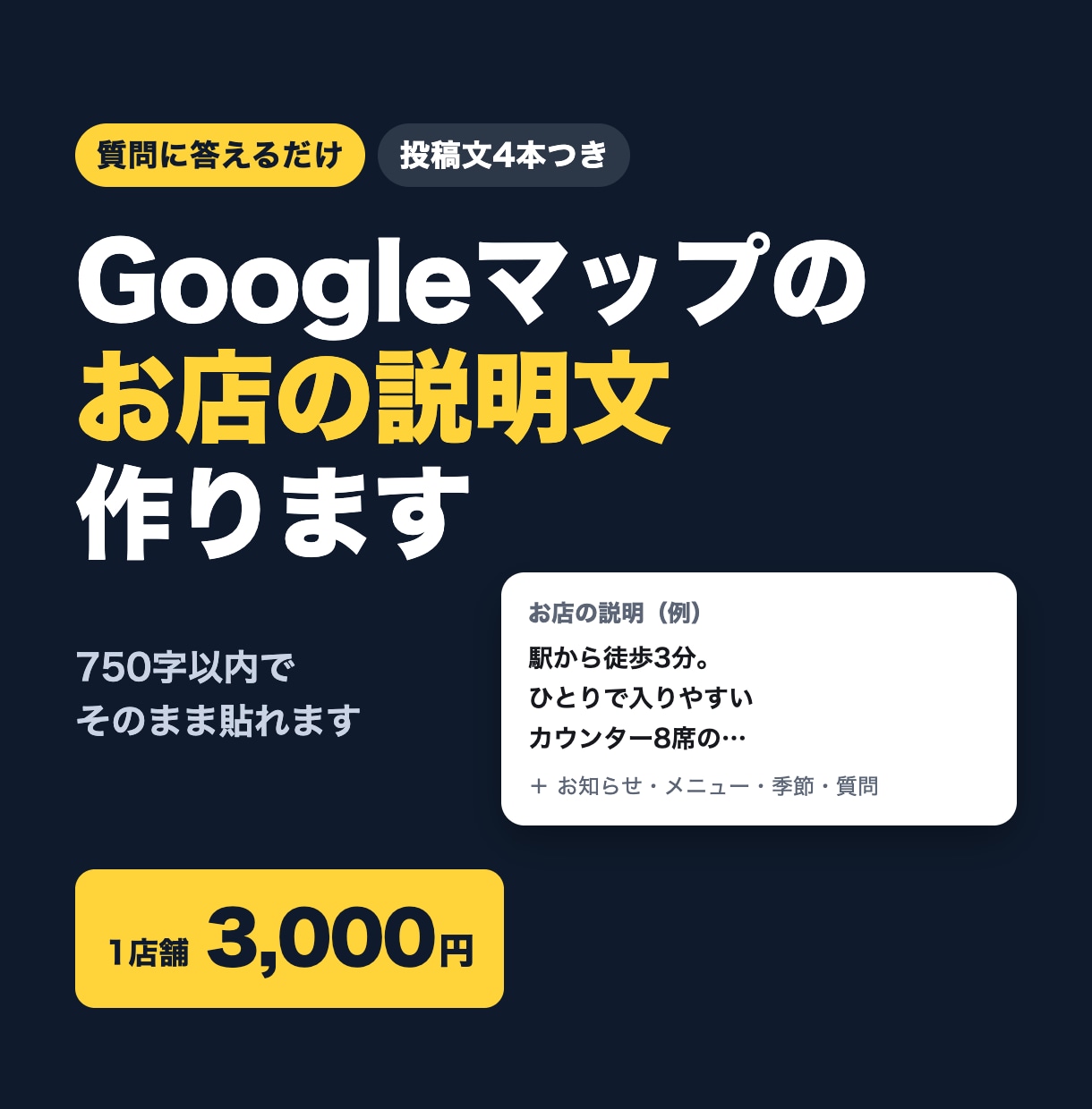Googleマップのお店の説明文と投稿文を作ります 質問に答えるだけ。説明文と投稿文4本をお渡し イメージ1