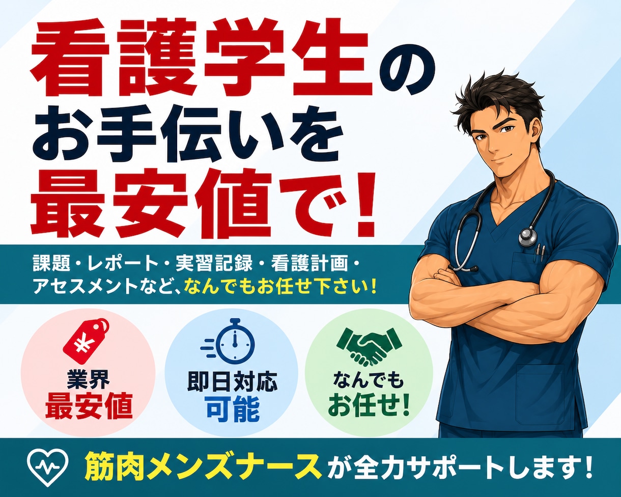 金欠看護学生必見！お勉強のお手伝いします 超最安値です！即日対応無料です！ イメージ1