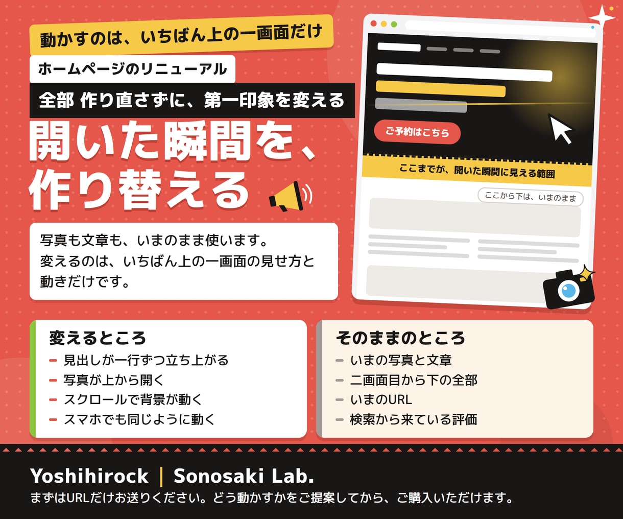 ホームページの一番上だけリニューアルします 開いた瞬間に動く一画面へ｜下はいまのまま・作り直しません イメージ1
