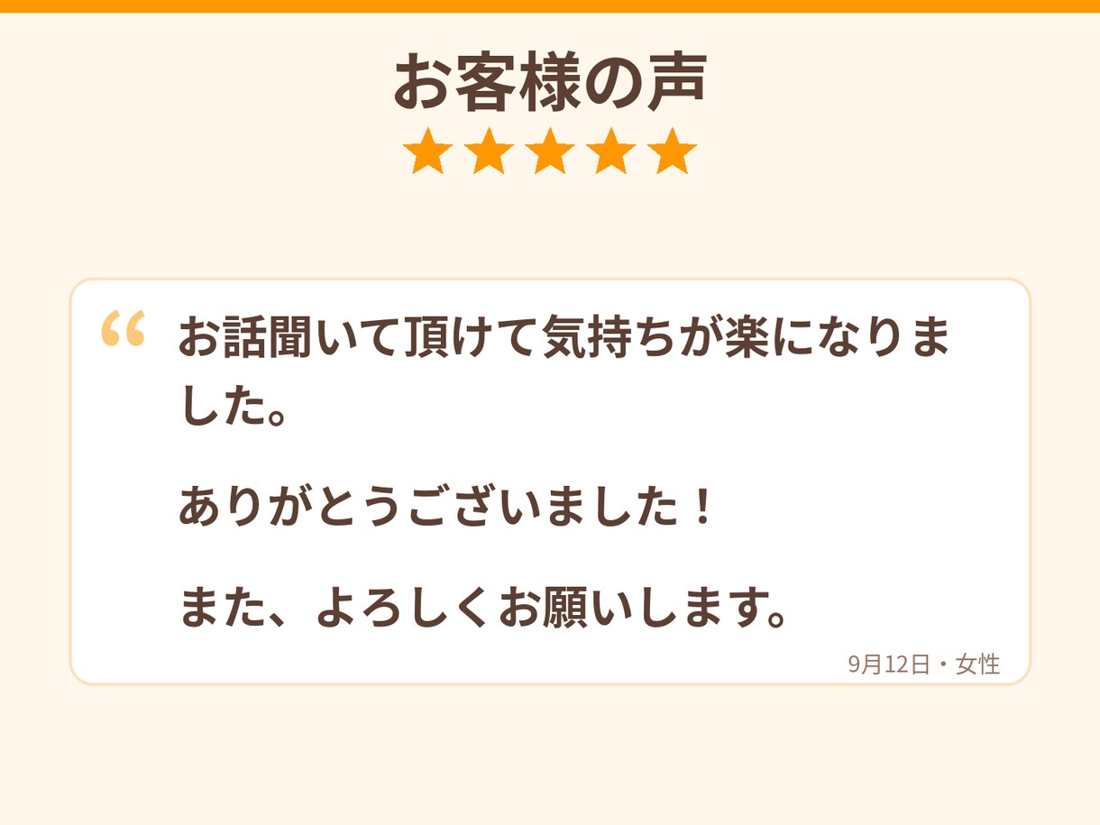 あなたに優しく寄り添う話し相手になります モヤモヤした気持ちを、話してください一緒に整理します イメージ6