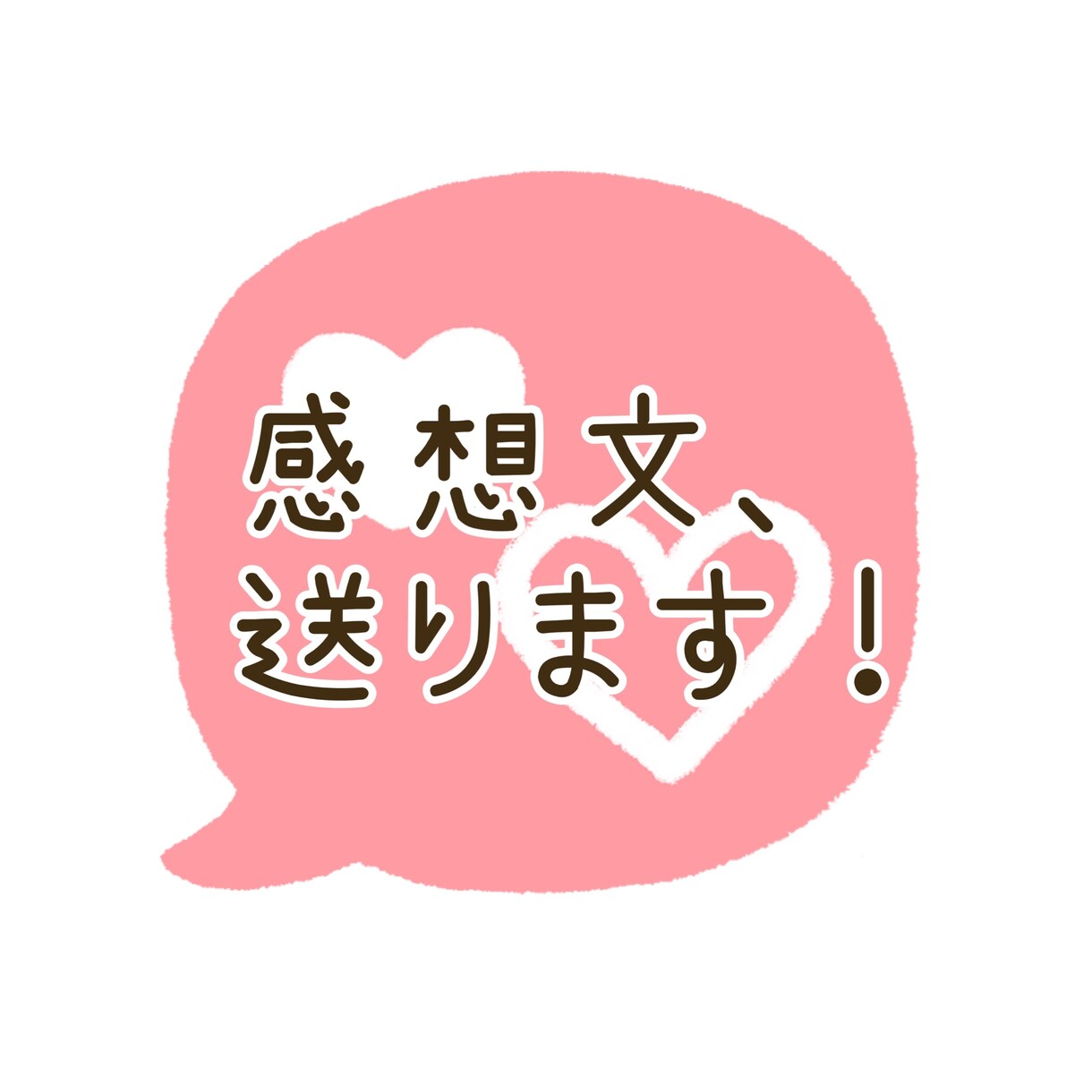 あなたの小説や漫画の感想文を送ります BLやオリジナル、二次創作問いません。 イメージ1
