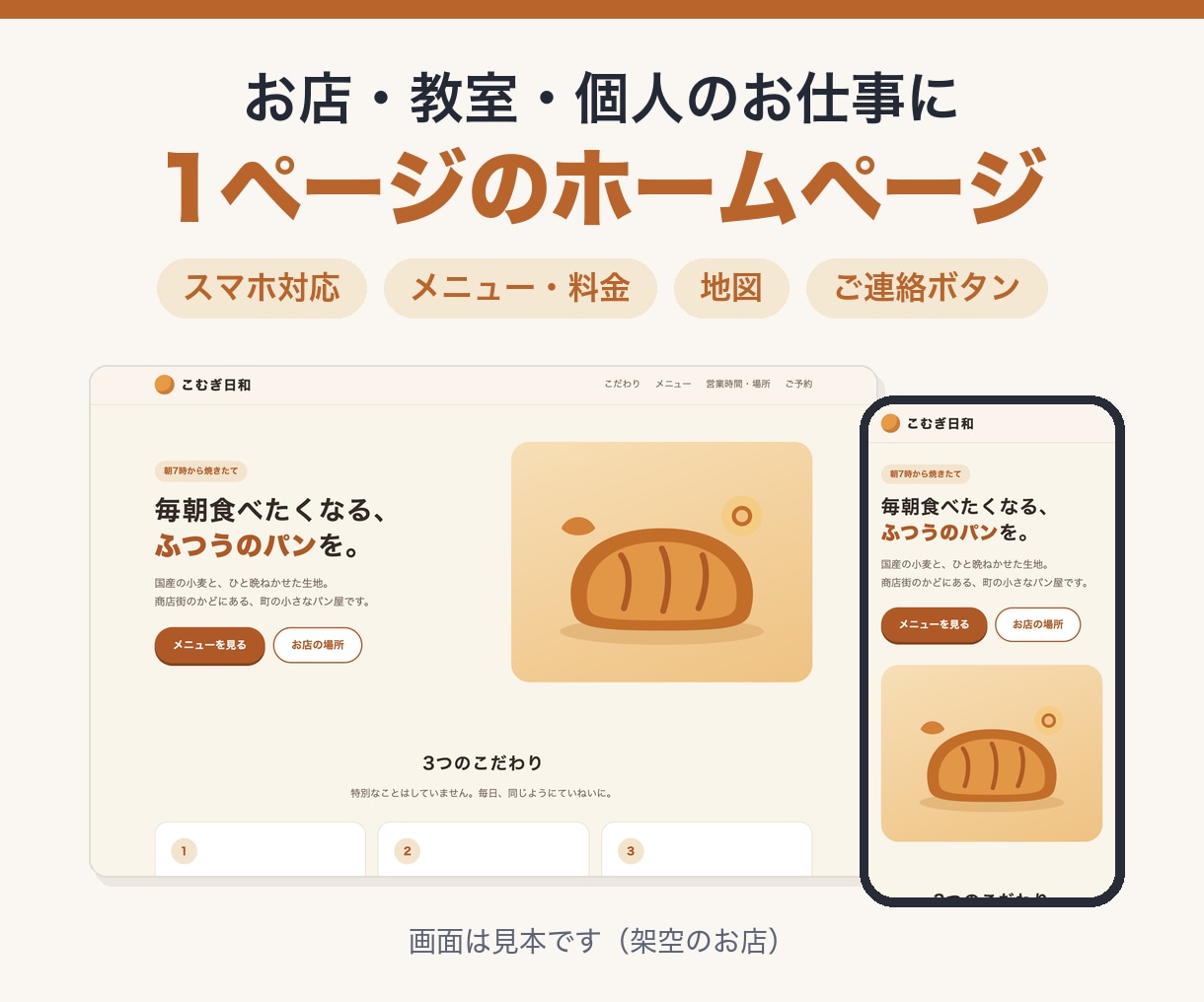 お店や教室の1ページのホームページを作ります 営業時間・メニュー・地図を、スマホで見やすい1枚に イメージ1