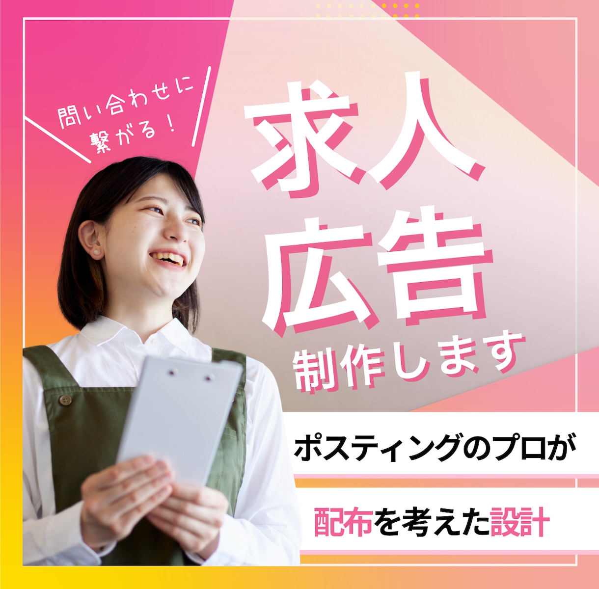 飲食・医療・専門職まで◎求人募集チラシ制作します 【短納期・低価格・高品質】伝わるデザインを イメージ1