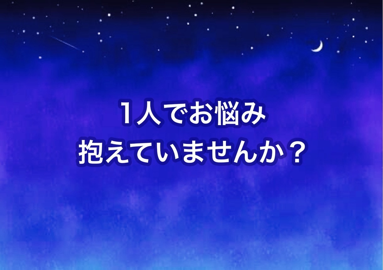 恋愛相談⭐️モヤモヤする恋の悩みを一緒に整理します 恋愛・婚活・復縁・片思い・男性心理・女性心理 イメージ2