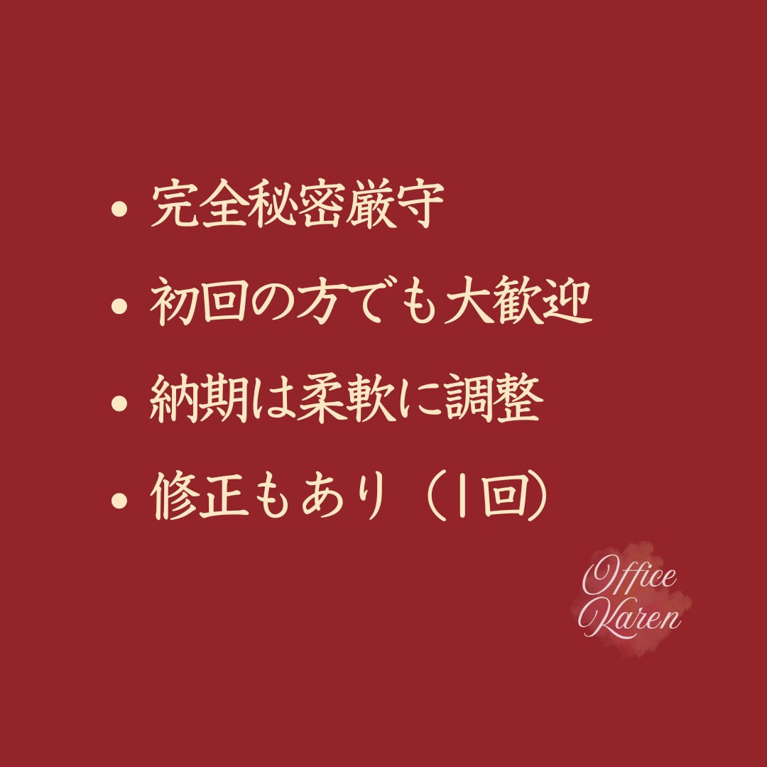 伝わるお詫び文作成｜クレーム・謝罪文に対応します クレーム対応で困った時に。プロの秘書が誠実に書き上げます イメージ4