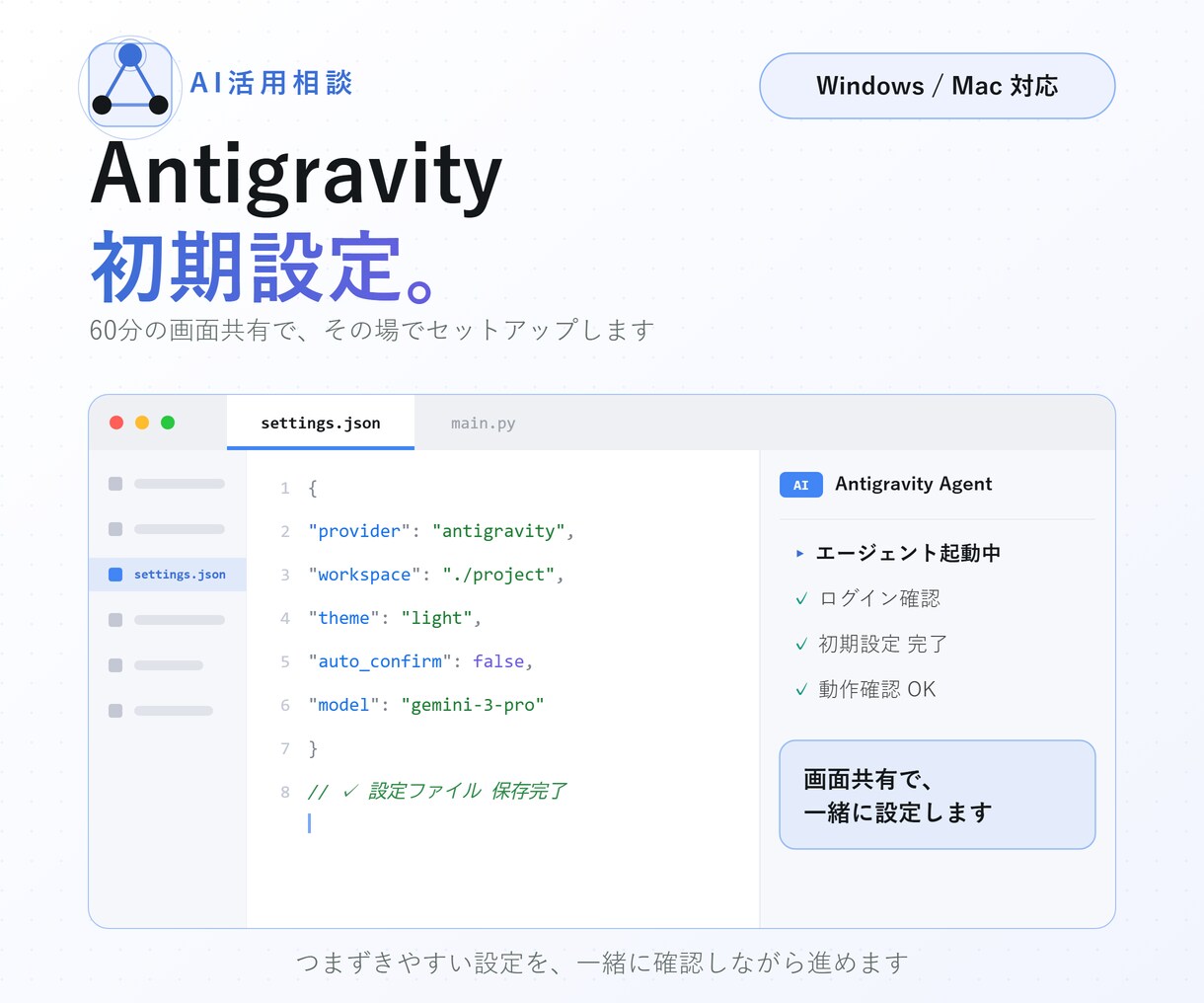 Antigravityの初期設定を一緒にします 話題の新ツールを最初の一歩から一緒に イメージ2