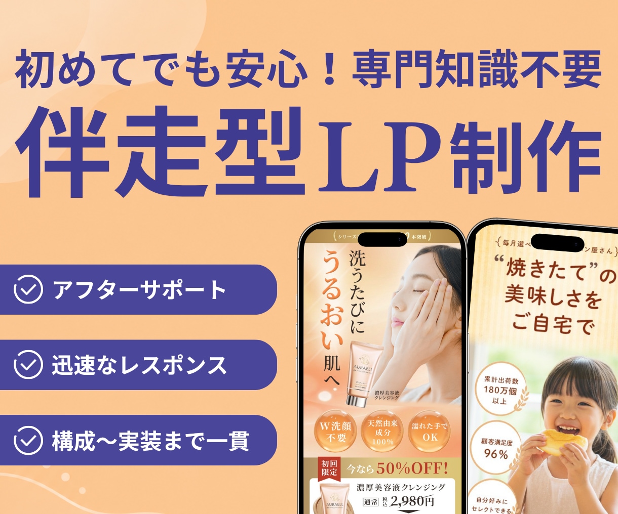 情報整理からお任せ！人を惹きつけるLPを制作します 情報整理からデザインまで一括サポート｜ご相談・お見積り無料 イメージ1