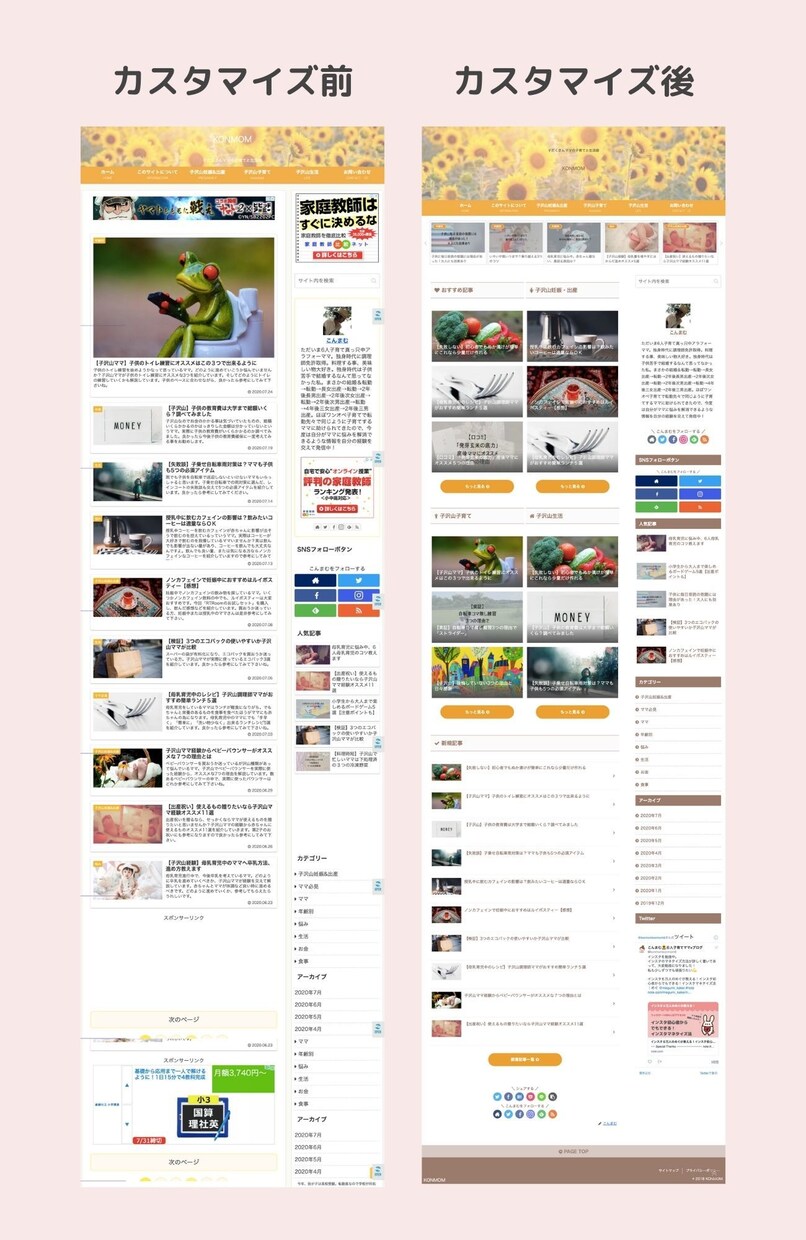 cocoonのトップをサイト型にカスタマイズします 無料テーマでも他者と差がつく装飾！ 1ランク上のデザインに！ イメージ1