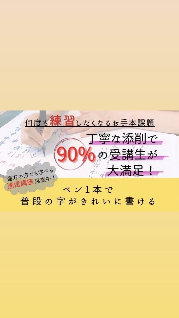 楽しく癖字から美しい文字に変えます ぺん1本で普段の字が綺麗かける美文字講座 イメージ1
