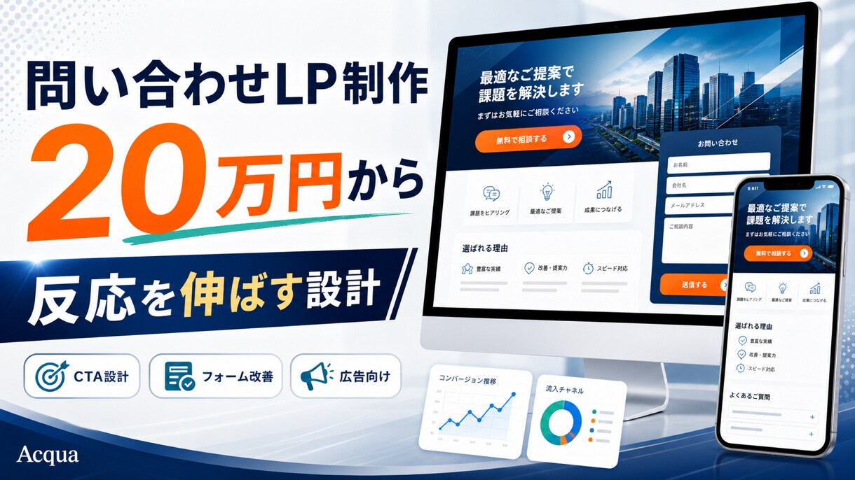 問い合わせLPを制作します 公開後30日まで改善確認も対応 イメージ1