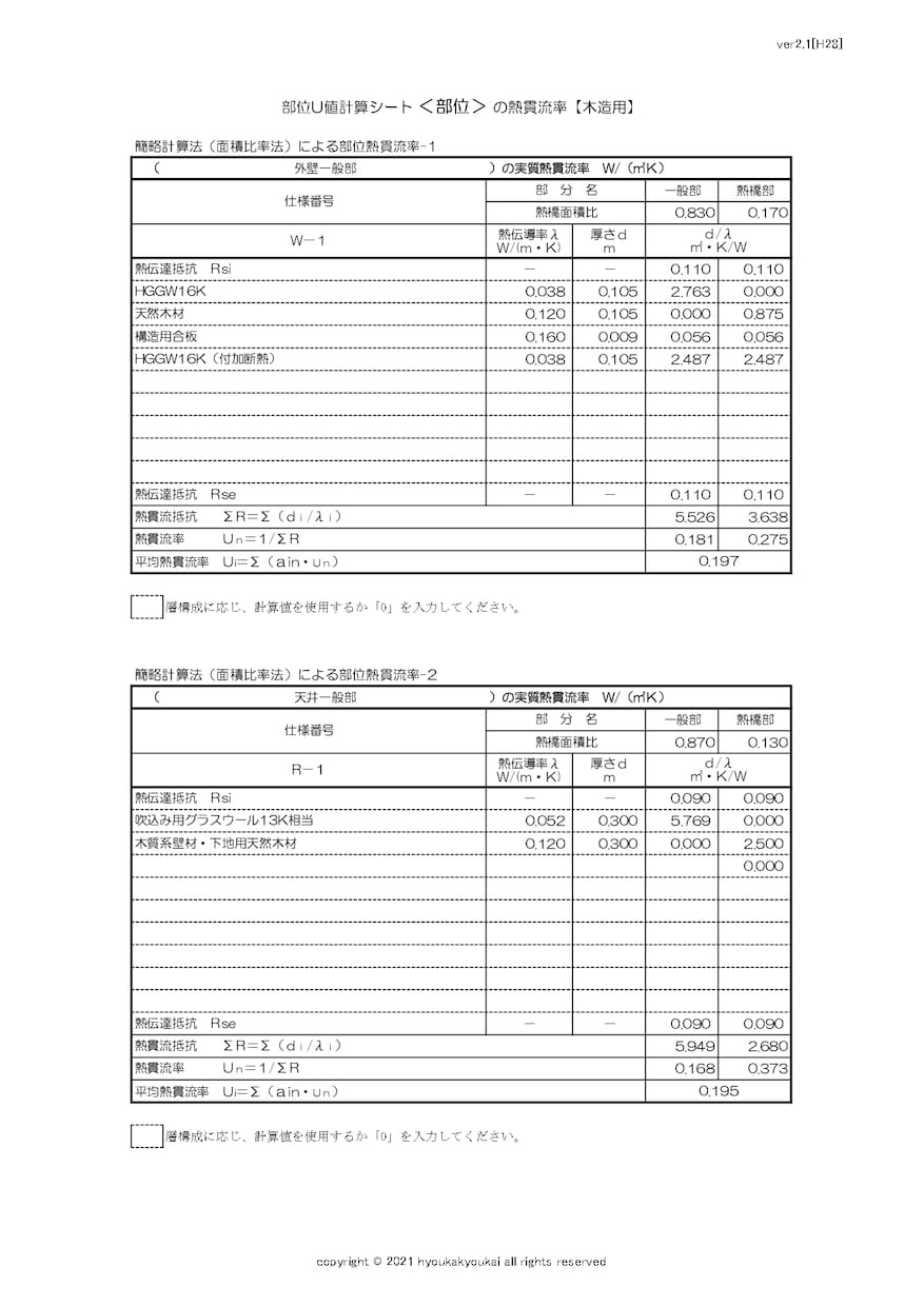 省エネ計算代行｜外皮・一次エネ・質疑対応します 設計者・工務店向け｜北海道一級建築士が直接対応 イメージ4