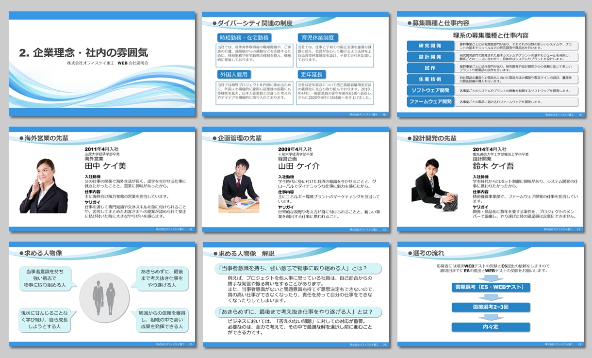 会社説明・会社紹介のパワポ資料・動画を作成します 就活生向けオンラインの説明会や採用サイトでの会社案内用に！ イメージ3