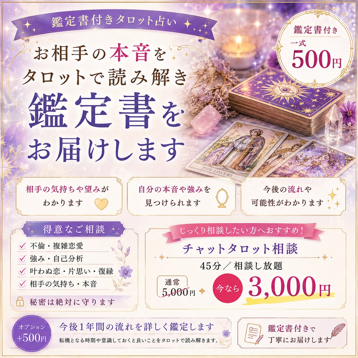 片思い・不倫・恋愛⭐タロットで本音を読み解きます 鑑定書とカードのお写真付き！相手とあなたの本音に寄り添います イメージ2