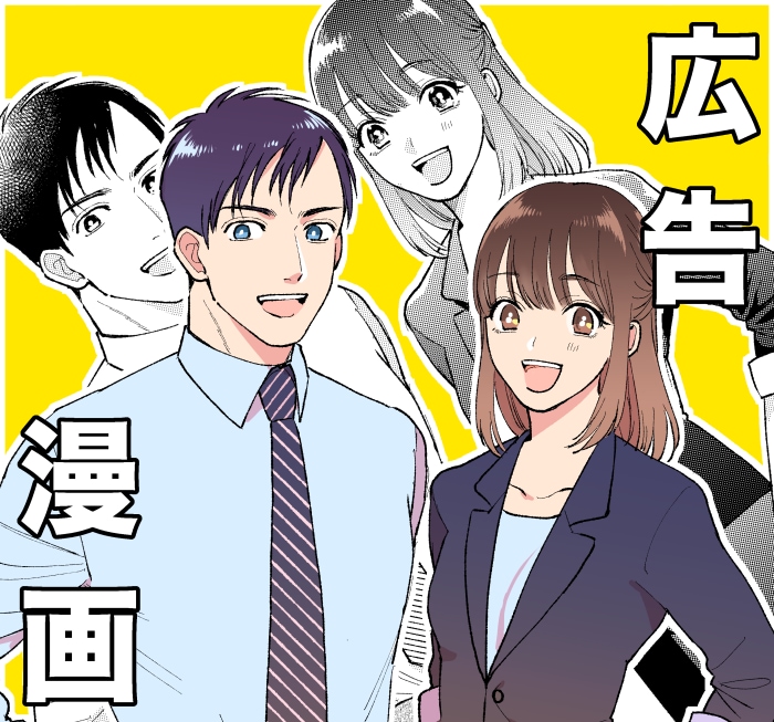 広告漫画◆ビジネス向◆カラー・モノクロ漫画描きます アプリ広告・チラシ・Youtubeに！クセのない綺麗な絵柄！ イメージ9