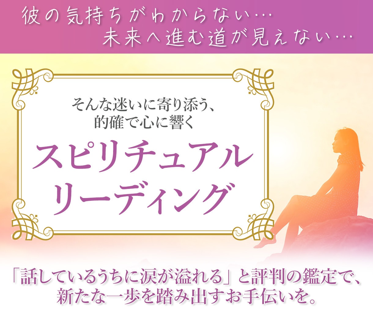 現役霊能者がご相談にのります 恋愛や結婚の悩みに寄り添い、心の霧を晴らす的確なアドバイス イメージ1