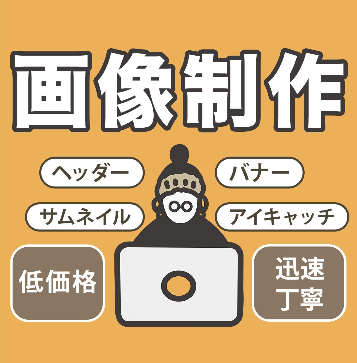 全サイズ2000円！バナーなど、各種画像制作します SNSやWebで”目をひく”画像を作成します！ イメージ1