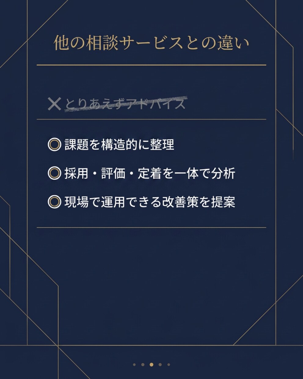 採用・定着・評価の課題を整理します 制度だけで終わらない組織づくり イメージ3