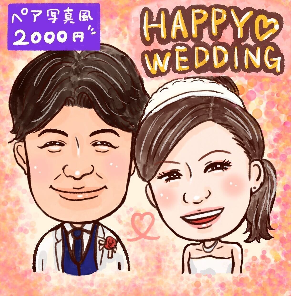 お祝いや記念などにも！可愛い似顔絵を作成します アイコンや記念の日などに、思い出に残る似顔絵を♡ イメージ1