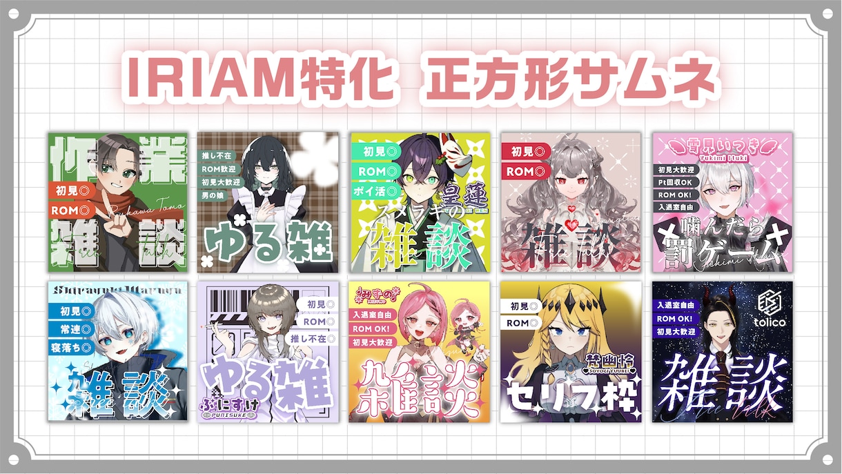 クオリティの高いオリジナルのサムネイルつくります イラスト1枚あればIRIAMやYouTubeなどのサムネ制作 イメージ1