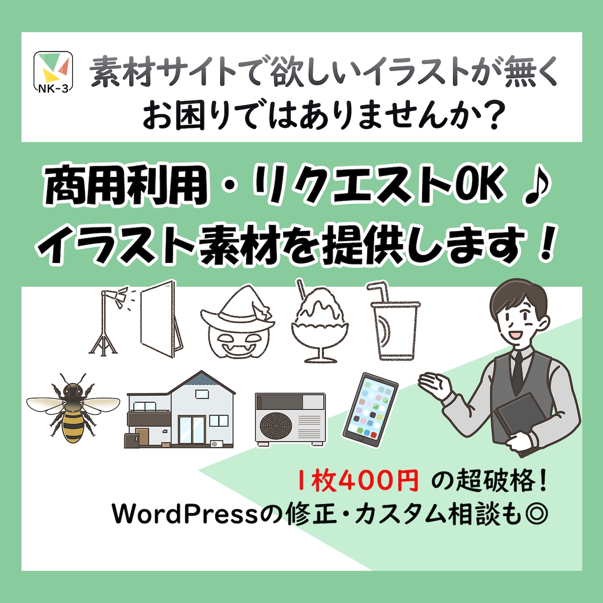 リクエストOK♪挿絵用イラスト素材を5点提供します 【商用利用OK】2種類の絵柄（ふんわり・ビジネス）選択可能♪ イメージ1