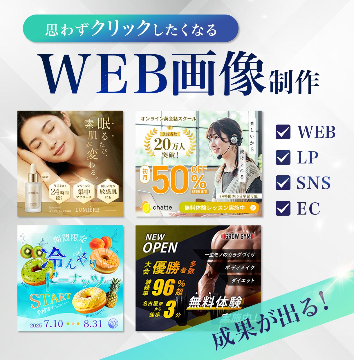 選ばれるバナー・ヘッダー画像を制作します 成果がでるバナー・ヘッダー画像をデザインします！ イメージ1